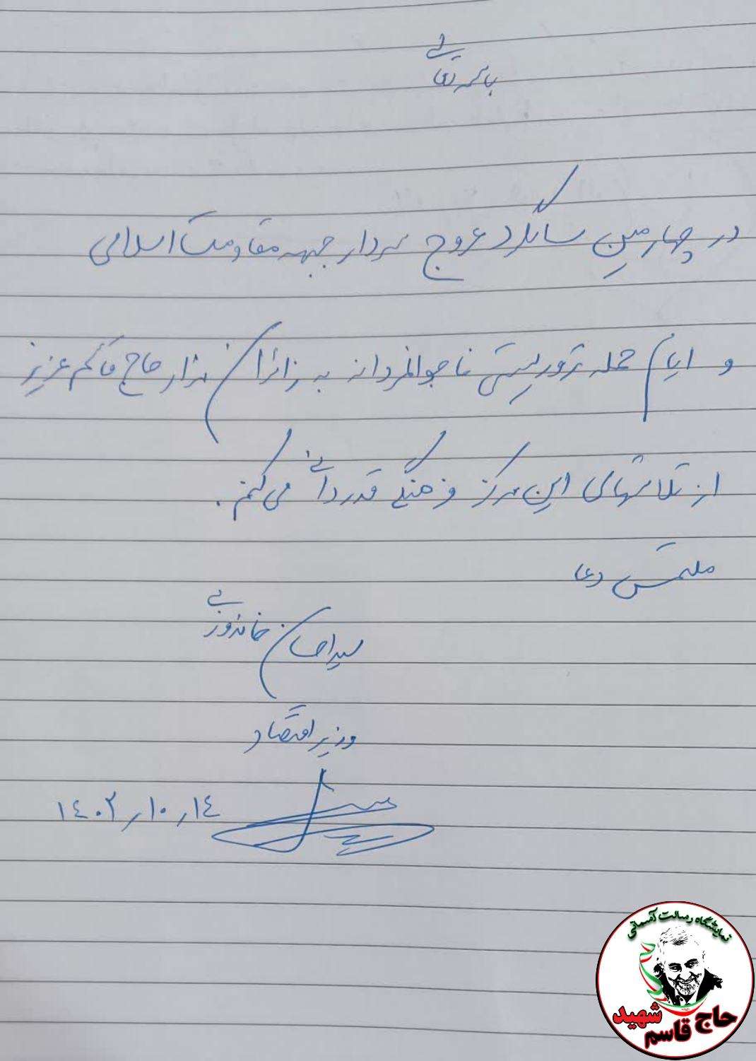 وزیر اقتصاد